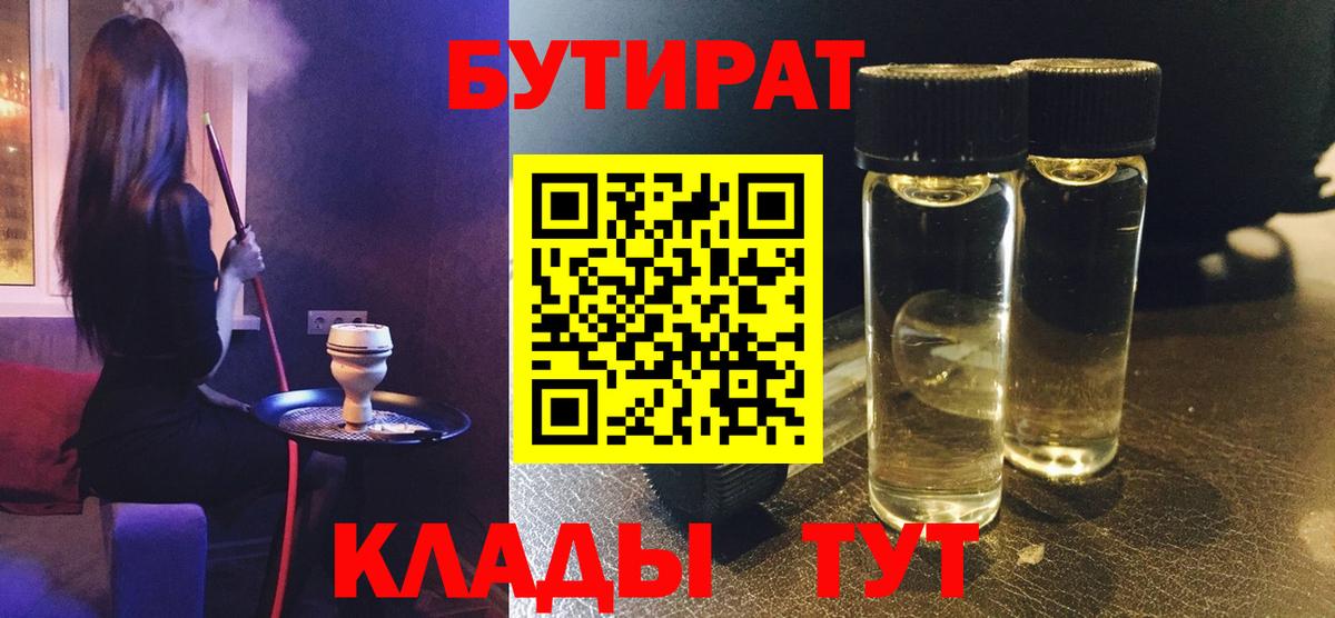 Бутират бутик  Вход с VPN  Бутират  Ачхой-Мартан 