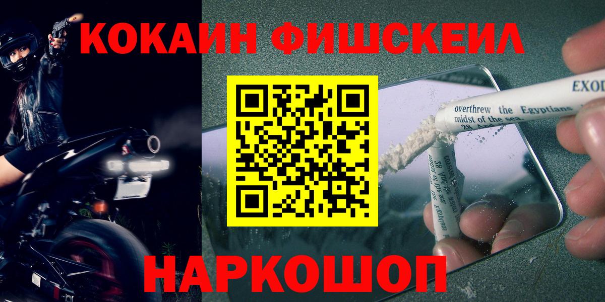 Кокаин Боливия  COCAIN FishScale  КОКАИН  Вход с VPN  Ачхой-Мартан 