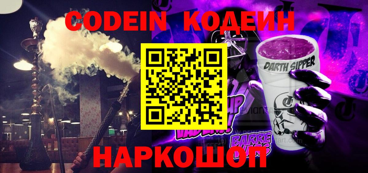 Кодеин напиток Lean (лин)  Кодеин напиток Lean (лин)  Ачхой-Мартан  Вход с VPN 