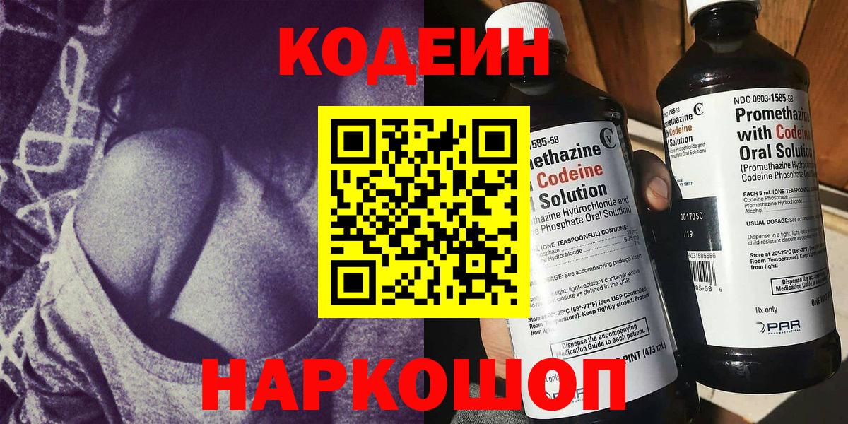 Кодеин Purple Drank Ачхой-Мартан