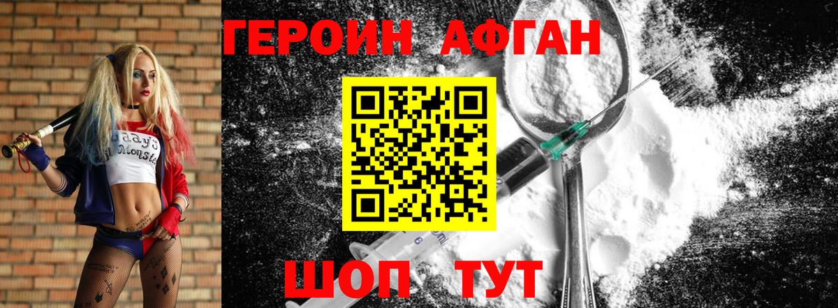 ГЕРОИН белый Ачхой-Мартан